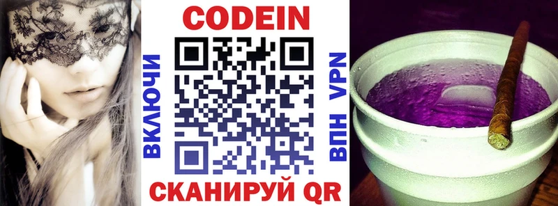 Codein Purple Drank  Удачный 